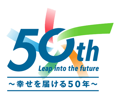 50th Leap into the future ～幸せを届ける50年～