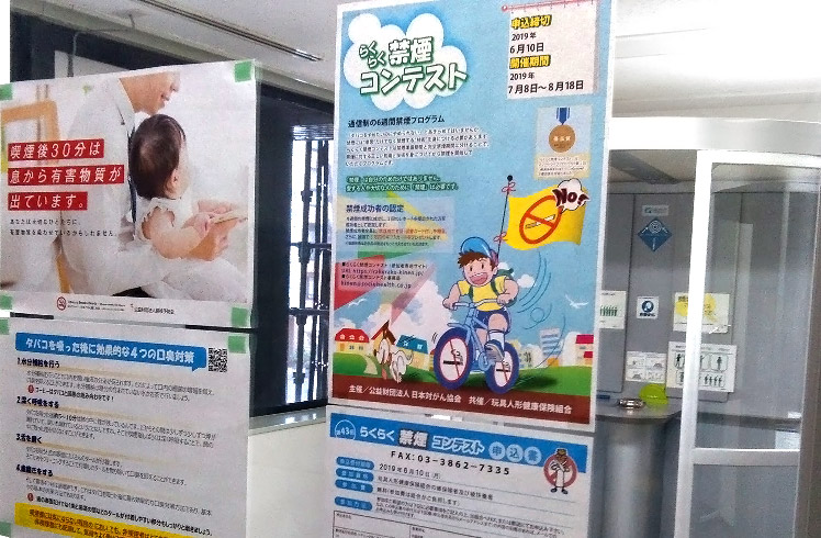 写真:禁煙コンテストのポスターを喫煙室へ掲示