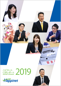 写真：Happinet Group CSR REPORT 2019
