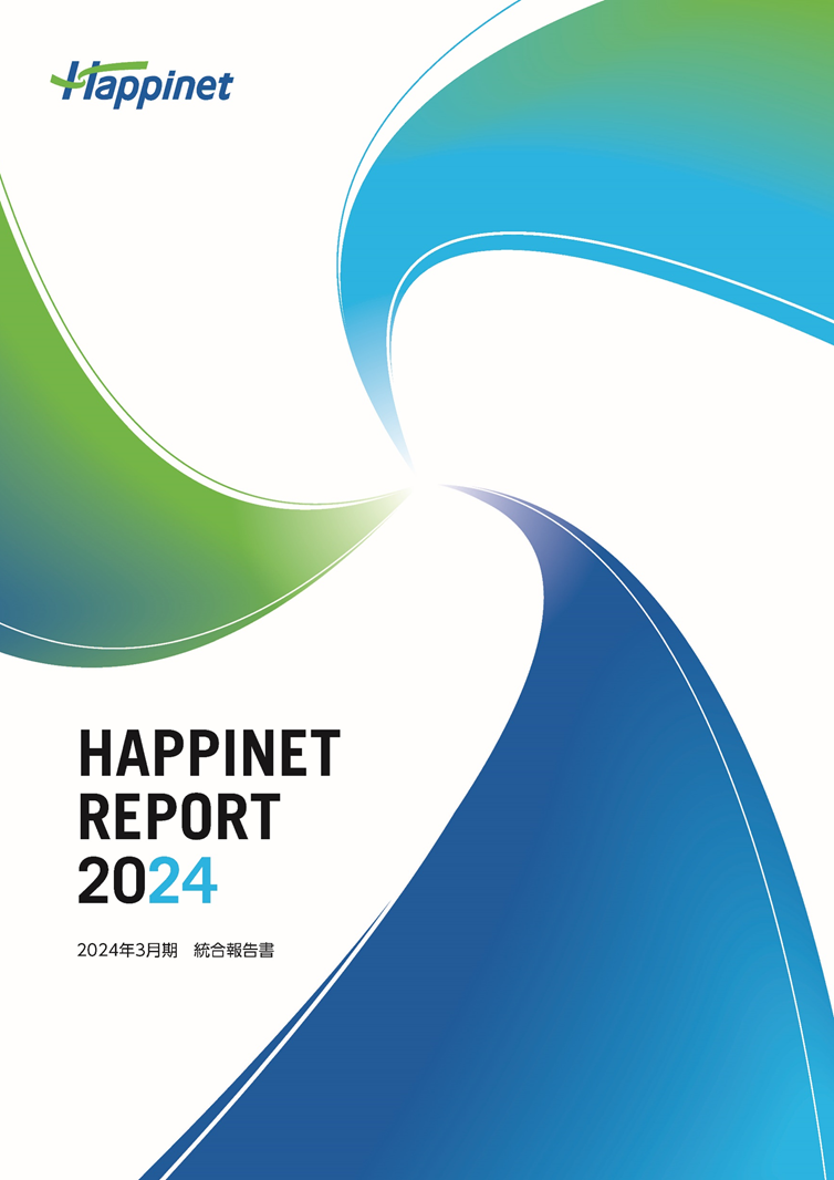 画像：HAPPINET REPORT 2024